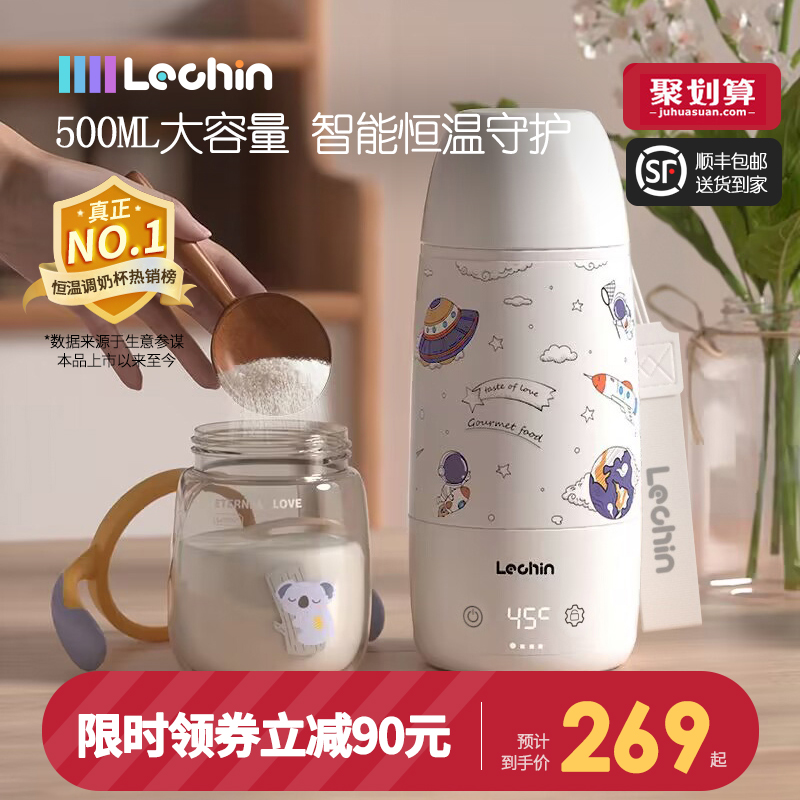 Lechin 乐亲 无线恒温杯便携式保温壶调奶器水杯婴儿冲奶外出泡奶神器水壶