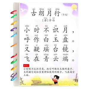
118 classic Chinese classics, super large-character versions, kindergarten elementary school ancient poems flash card teaching tool