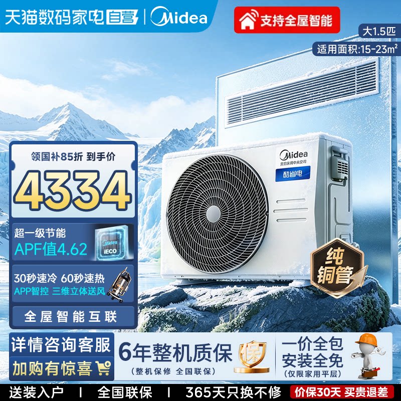 美的中央空调客餐厅家用酷省电风管机大3匹一级能效变频官方正85