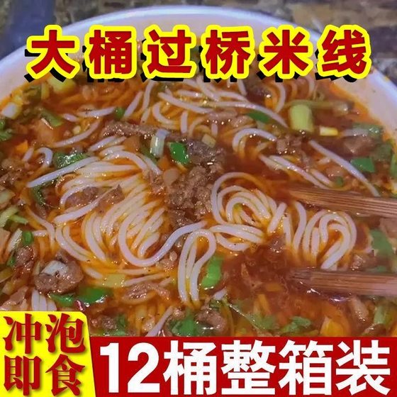 云南过桥米线桶装正宗免煮速食方便米饭一整箱大桶冲泡