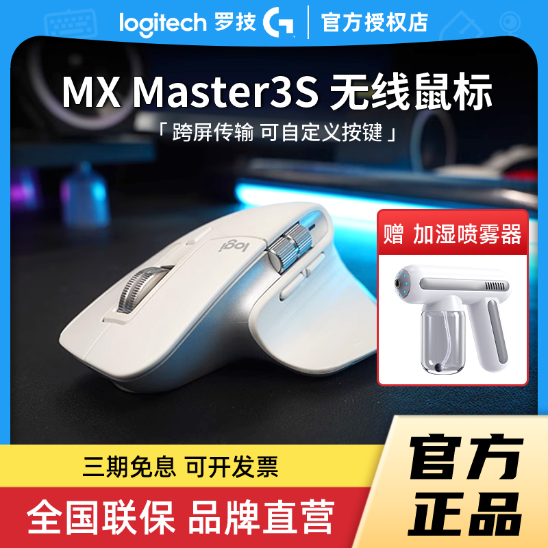 logitech 罗技 MX Master 3S 2.4G蓝牙 双模无线鼠标 8000DPI 石墨黑