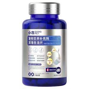 Small frozen deep -sea fish oil tablets pet fish oil tablets dog cat universal reduction of hair fish oil pet health supplies
