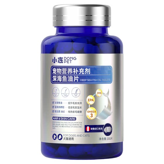 Small frozen deep -sea fish oil tablets pet fish oil tablets dog cat universal reduction of hair fish oil pet health supplies
