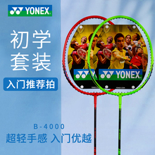 正品YONEX尤尼克斯羽毛球拍单双拍yy儿童超轻耐用型成人训练套装