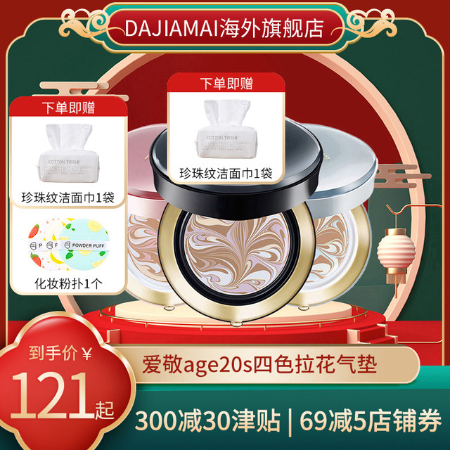 Korean Aekyung BB Cream age20s air cushion ສາມສີສີ່ສີ latte art ຍາວນານ concealer oil control moisturizing all-round foundation