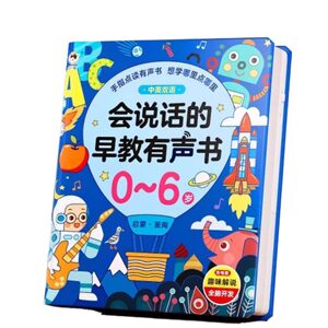 
Talking early education audio book, enlightenment early education machine, children's reading and sound learning machine, 0-3 years old toy picture book