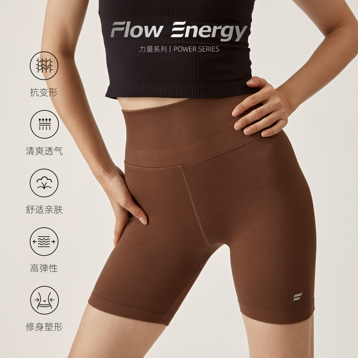 Flow energy 瑜伽裤骑行健身运动高腰收腹提臀打底高弹五分裤无缝