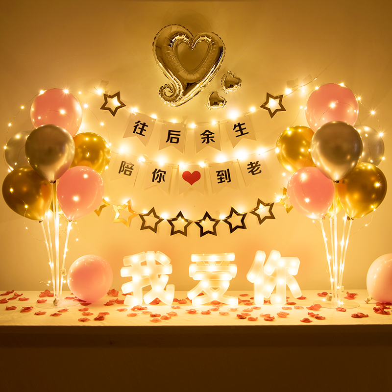 往后余生情人节气球背景墙装饰求婚告白表白桌飘生日惊喜浪漫布置