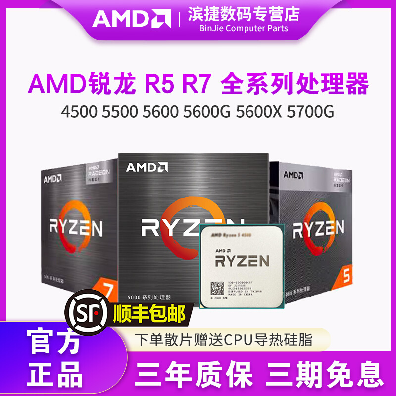 <!--AMD锐龙R5 5500GT/5600GT/5600/G/5700X3D散片台式电脑CPU处理器-->