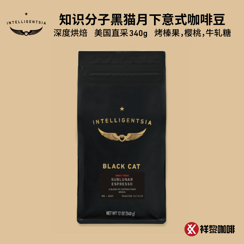 【新品】知识分子黑猫 Sublunar 月下意式浓缩咖啡豆340g 现货