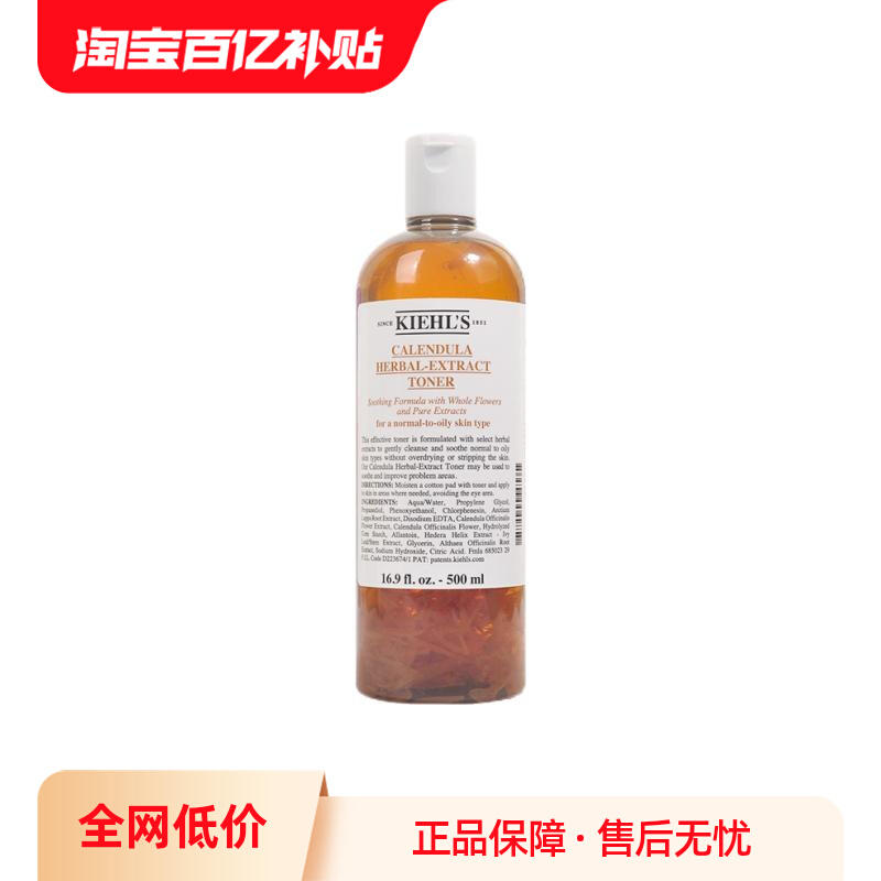 209元包邮，Kiehl＇s/科颜氏金盏花爽肤水500ml 