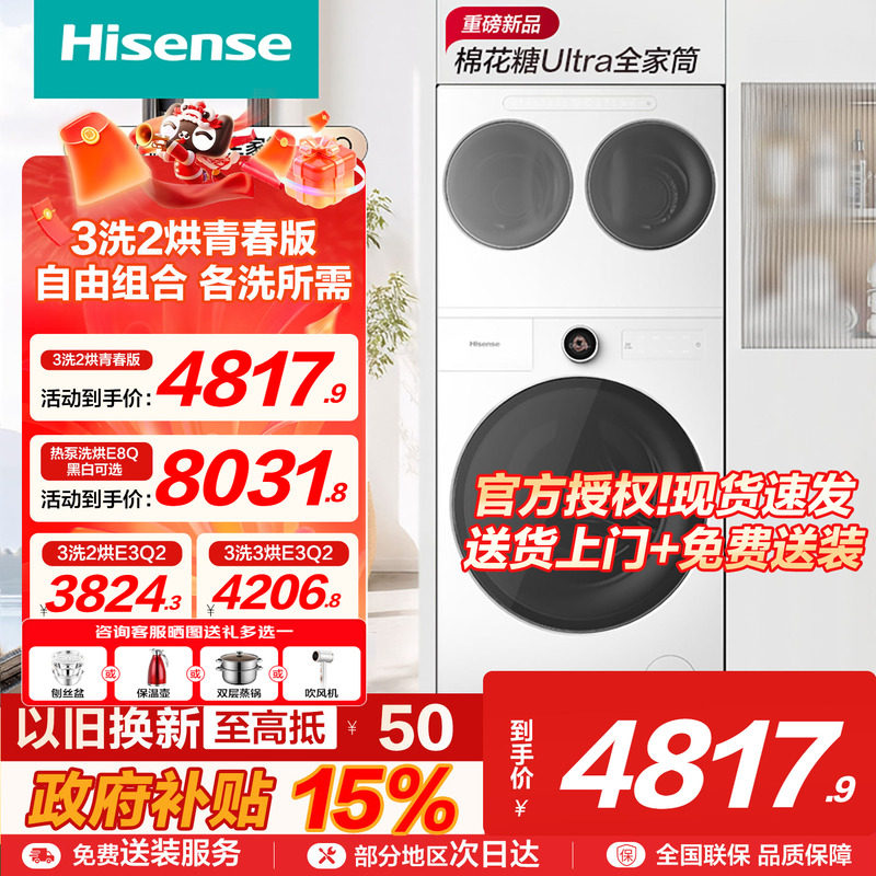 Hisense 海信 棉花糖Ultra系列 WF100E6Q-1+WV20W 洗烘一体机 12kg