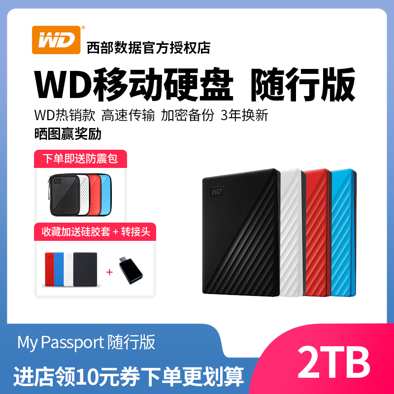 Western Digital 西部数据 My Passport系列 随行版 2.5英寸Micro-B便携移动机械硬盘 2TB USB3.0 魅力黑 WDBYVG0020BBK