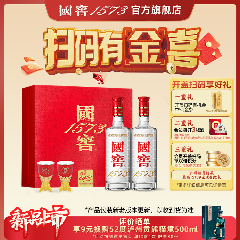 国窖1573 兔年 52%vol 浓香型白酒 500ml*2瓶 礼盒装