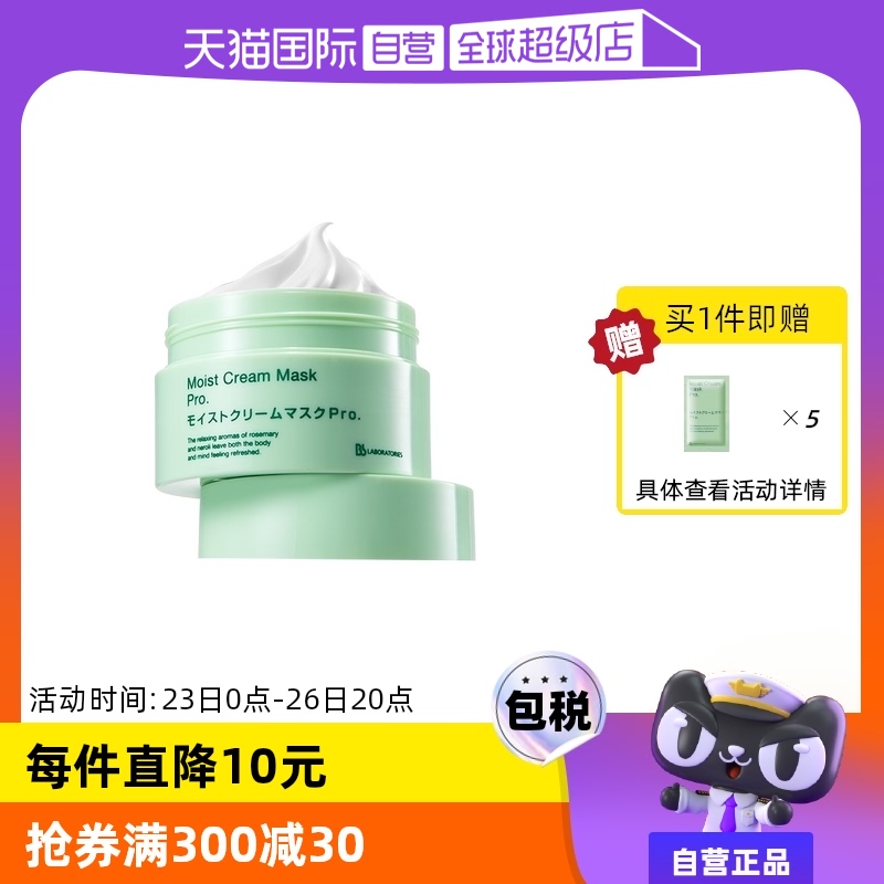 Bb LABORATORIES 苾莱宝 复活草水嫩保湿修护面膜 175g