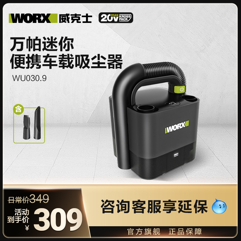 WORX 威克士 WX030 车载吸尘器