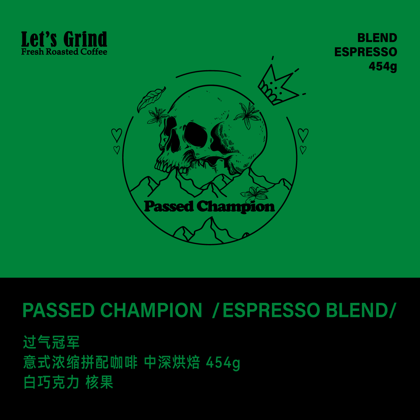 【LETSGRIND】 PASSED CHAMPION 过气冠军意式浓缩拼配咖啡豆454g