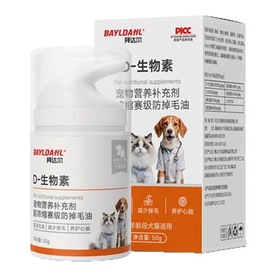 
Baidar D Biotin Emulsified Fish Oil Cats and Dogs Relieve Hair Loss and Hair Vitamin Pet Nutrition Cream