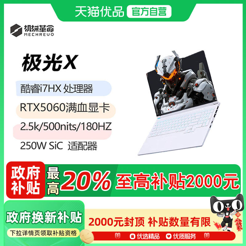ڲmechrevo/е X 16Ӣ  i7-13700HX  RTX5060 180Hz Ϸ ɫ 16G 1T 5775.2Ԫ()