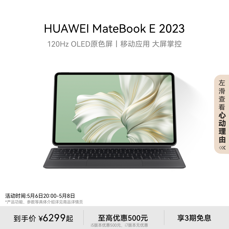 HUAWEI 华为 MateBook E 2023款 12.6英寸 二合一平板笔记本电脑（2560*1600、酷睿i7-1260U、16GB、1TB、WiFi版、星云灰+星云灰键盘）