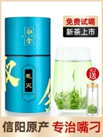 Чай Синь Ян Мао Цзян, ароматный зеленый чай, коллекция 2023