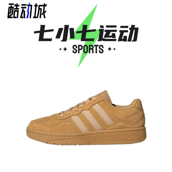 七小七鞋柜 adidas Originals Courtc 防滑耐磨板鞋 ID6070