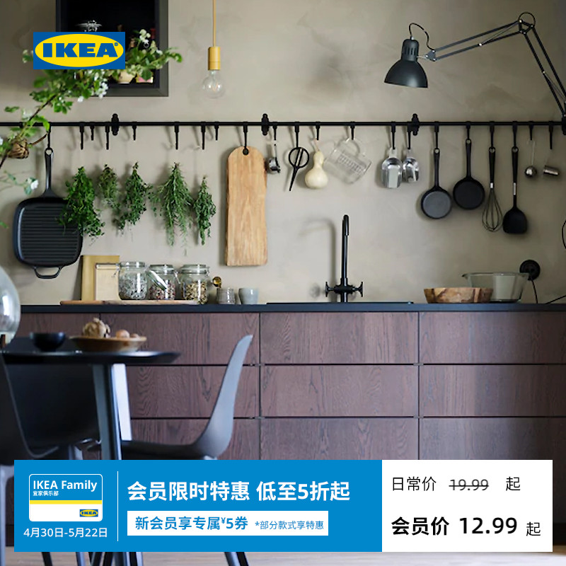 IKEA 宜家 HULTARP胡尔塔普钢制挂杆厨房墙面收纳神器耐用置物架