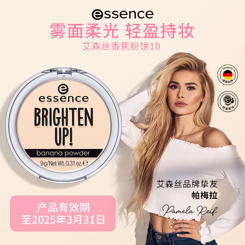 essence 艾森絲 控油超柔霧光定妝粉餅 8~9g  券后19.9元包郵