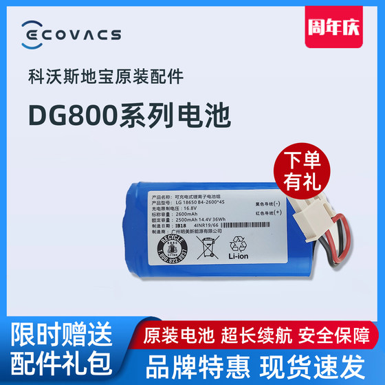 科沃斯扫地机器人原装配件DG800 DG801 DG805专用原厂正品锂电池