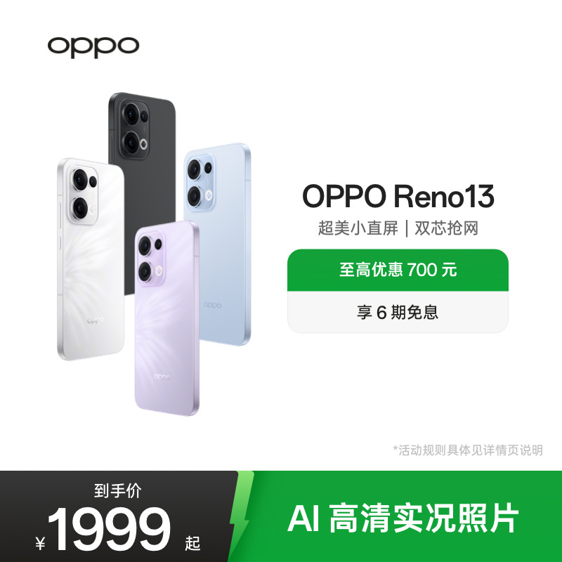 【新品上市】OPPO Reno13 超美小直屏 潮流蝶蝶紫 AI高清实况照片 学生拍照智能AI手机 oppo官方旗舰店