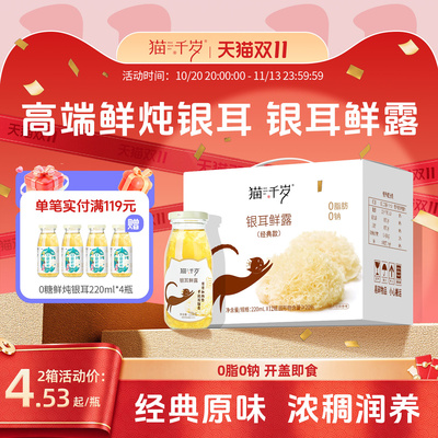 猫千岁鲜炖银耳羹开盖即食