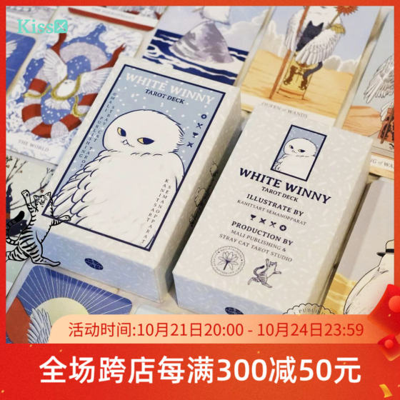 进口正版 白猫头鹰雪鸮塔罗牌 White Winny Tarot