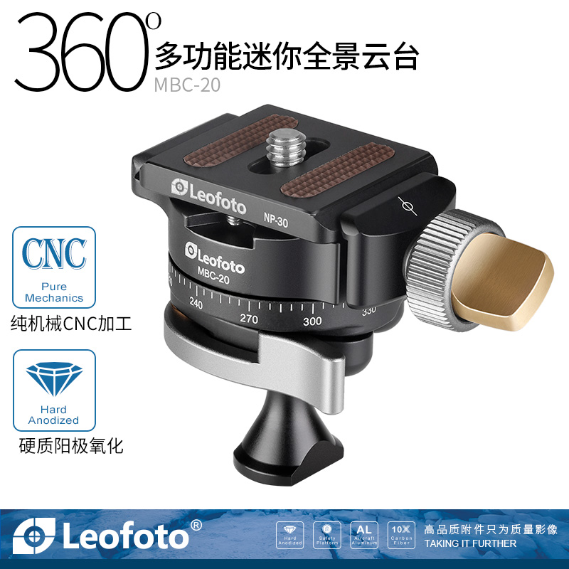 徕图Leofoto MBC-20 迷你360度全景便携云台手机单反球形云台