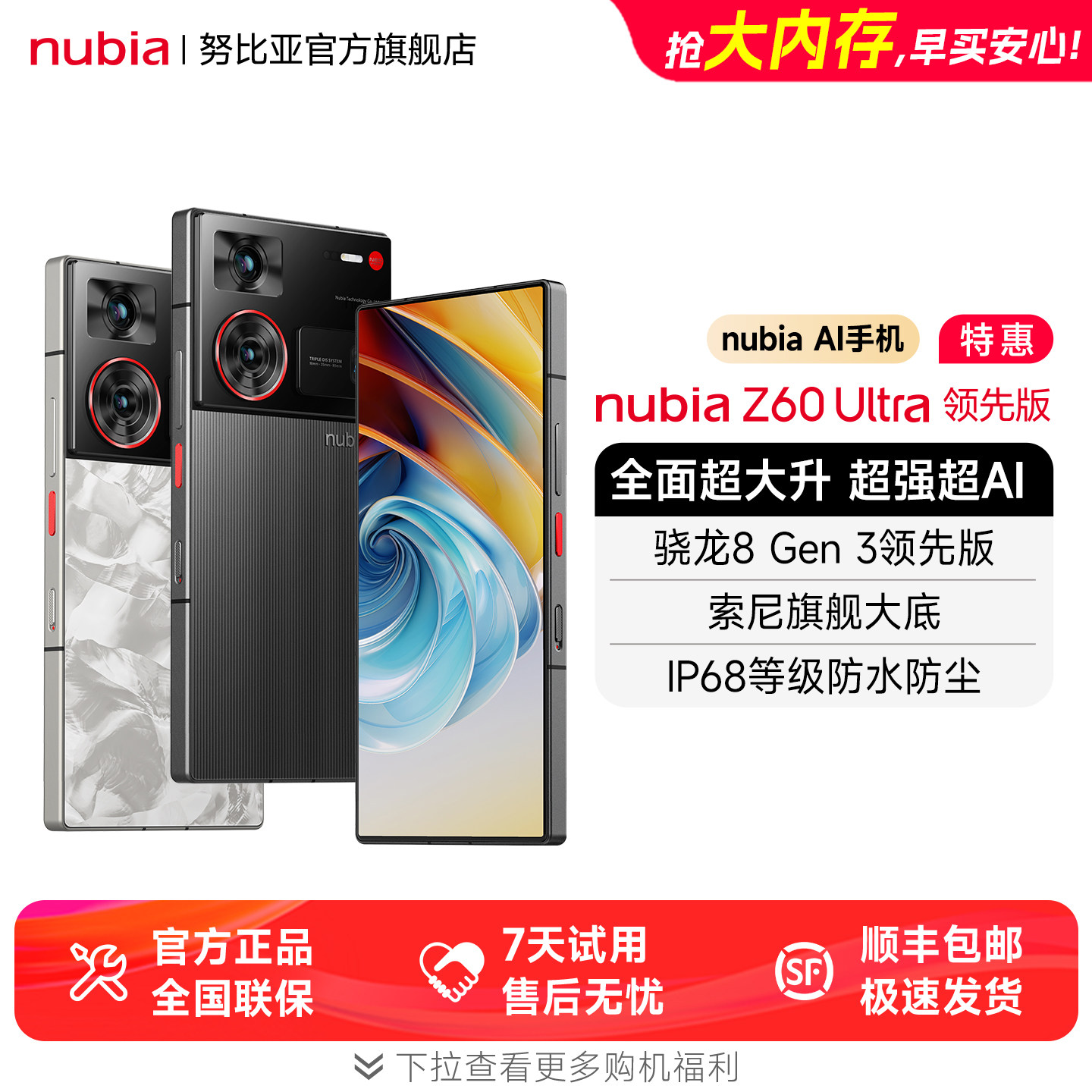 【下单立省晒单返50】努比亚Z60Ultra领先版AI手机骁龙8Gen3领先版IP68防水防尘6000mAh大电池长续航z60ultra
