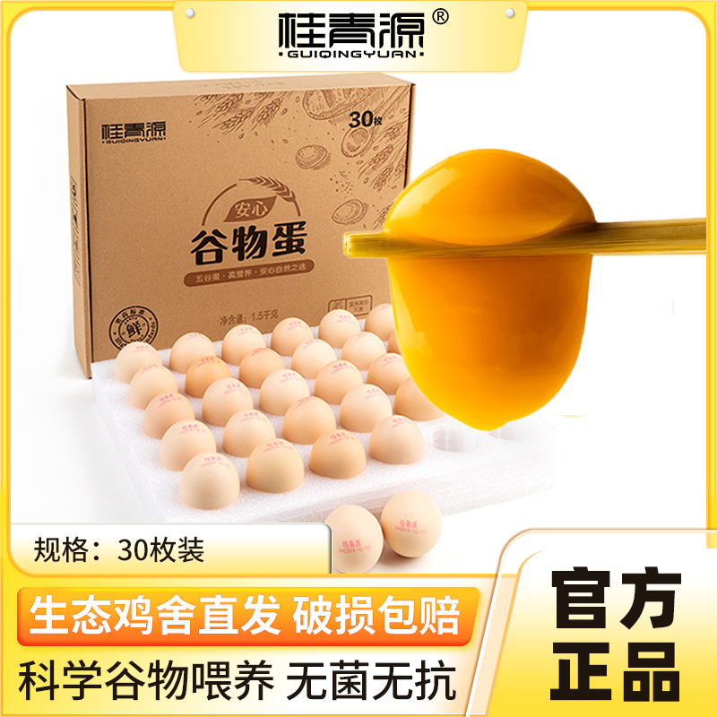 桂青源 山村鲜鸡蛋 30枚 1.5kg