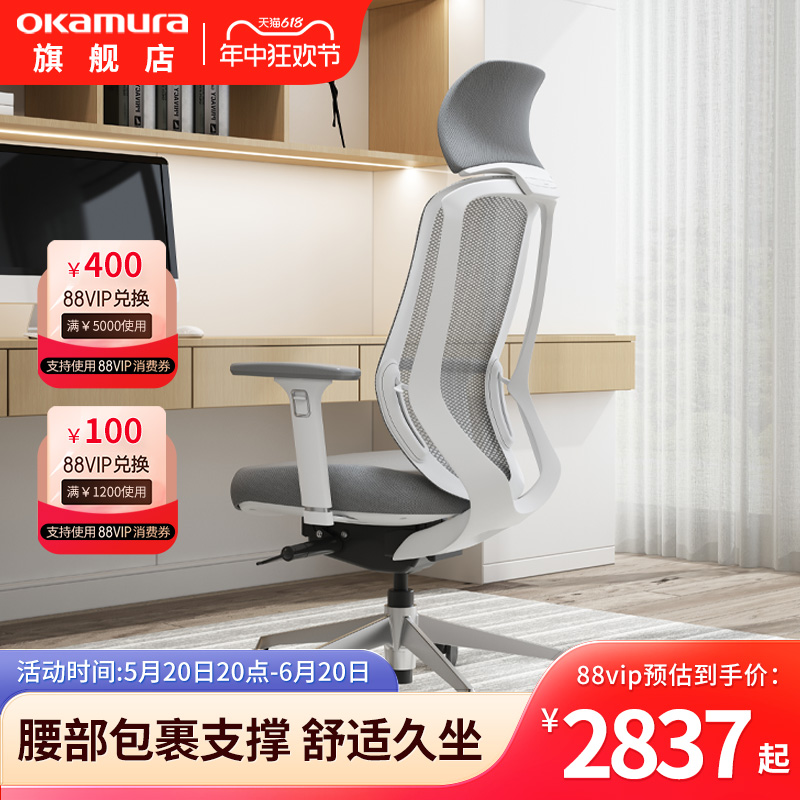 okamura 冈村 Sylphy Light 人体工学电脑椅 不带头枕款