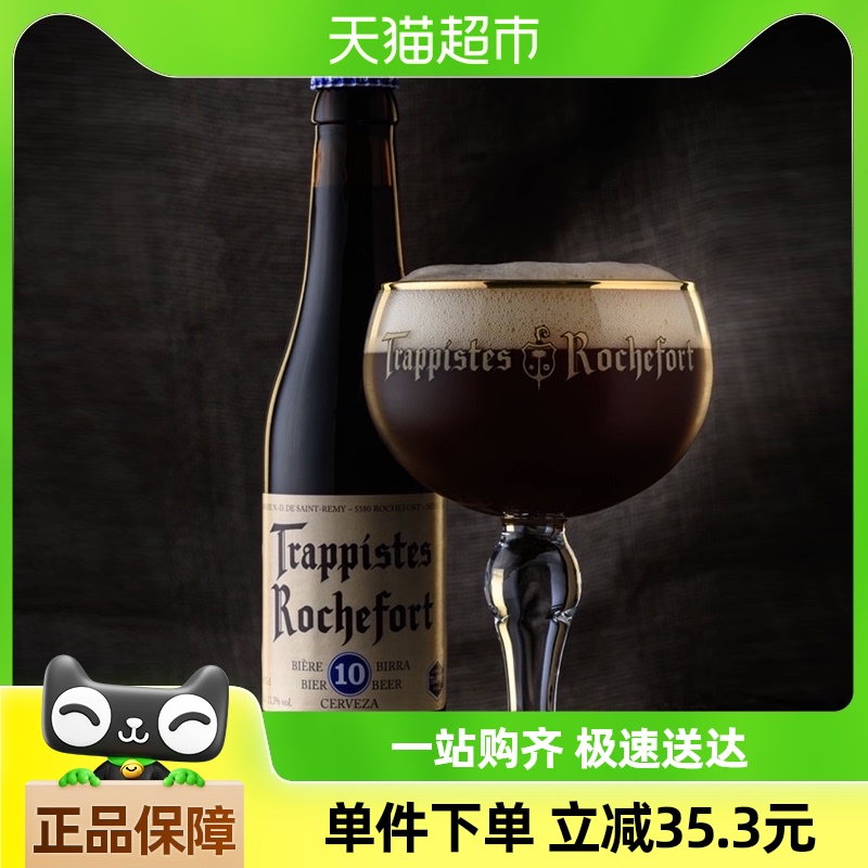 Trappistes Rochefort 罗斯福 啤酒组合装 2口味 330ml*6瓶（10号啤酒330ml*3瓶+8号啤酒330ml*3瓶）