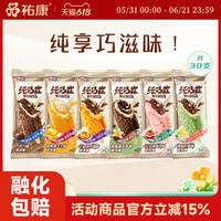 祐康冰淇淋纯巧兹系列夹心巧克力雪糕30支