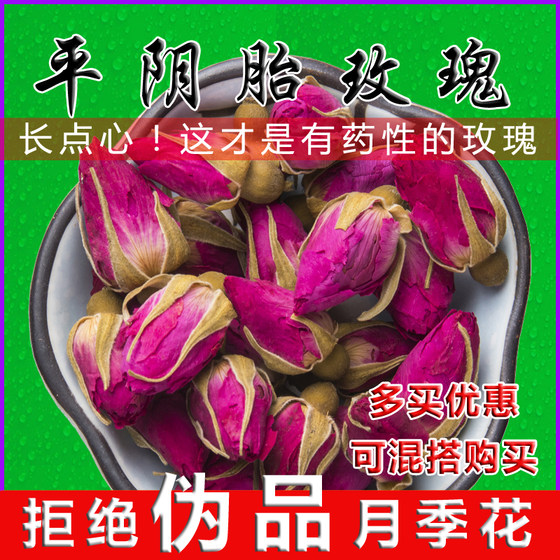 平阴玫瑰花茶250g泡水喝无硫干玫瑰花草茶药食两用重瓣胎玫瑰花蕾