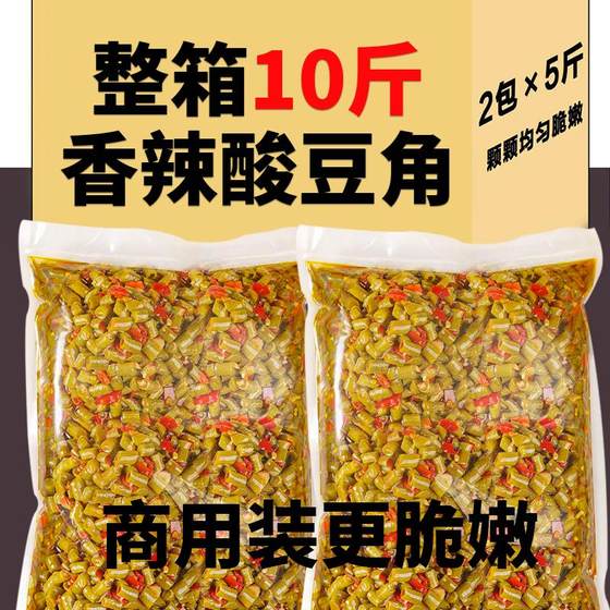 批发原味酸豆角商用批发正宗酸豇豆整箱10斤咸菜香辣下饭菜菜酸辣