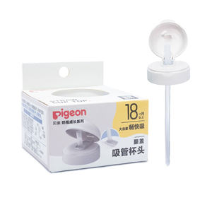 
Pigeon direct drinking straw bottle special accessory flip-top straw cup head suitable for 18 months and above