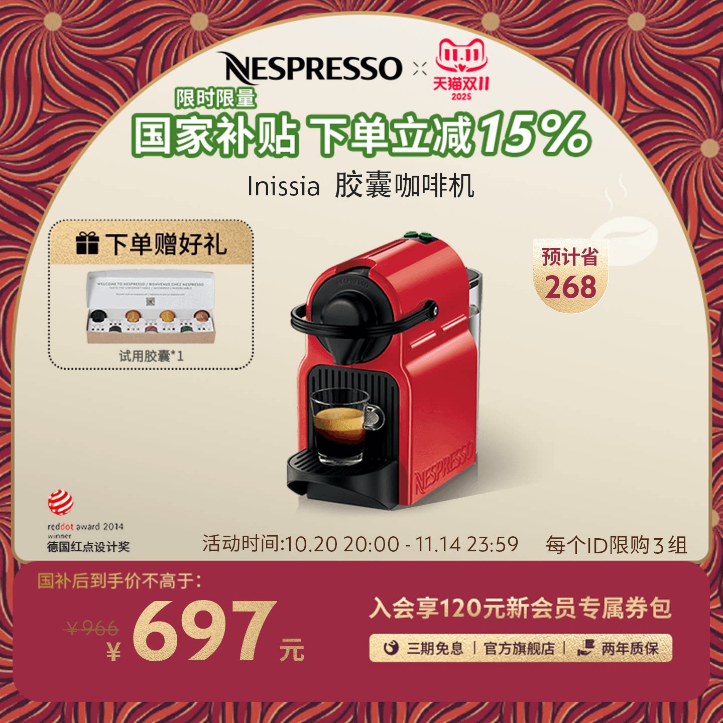 雀巢NESPRESSO咖啡胶囊618史低价格2.9元/颗不了解下吗？