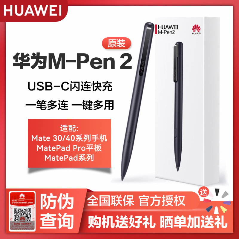 华为M-Pen2手写笔matepadpro平板原装触控笔matepad11二代触屏笔mpen2固件118电容笔
