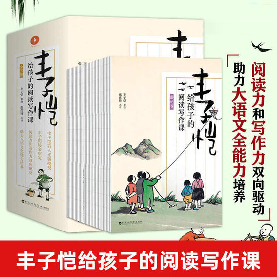 丰子恺给孩子的阅读写作课全套5册 记事卷 游记卷 写景状物写人生活 大语文小学生写作文技巧初中小升初季羡林给孩子的365堂作文课