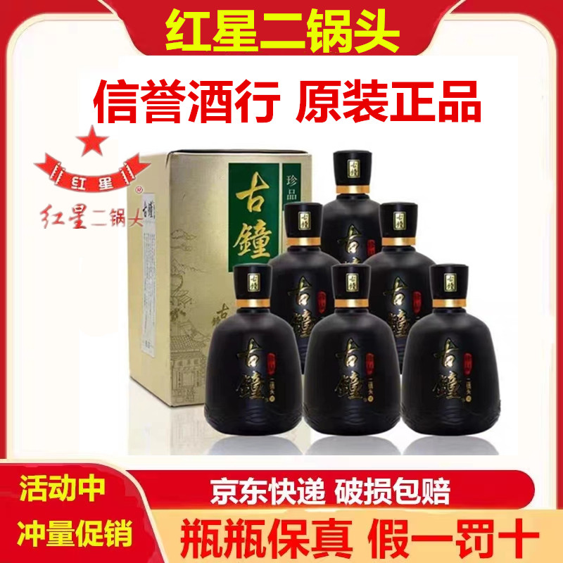 北京红星古钟二锅头珍品46度450ml*6瓶清香型白酒口粮酒整箱评价- 淘宝网