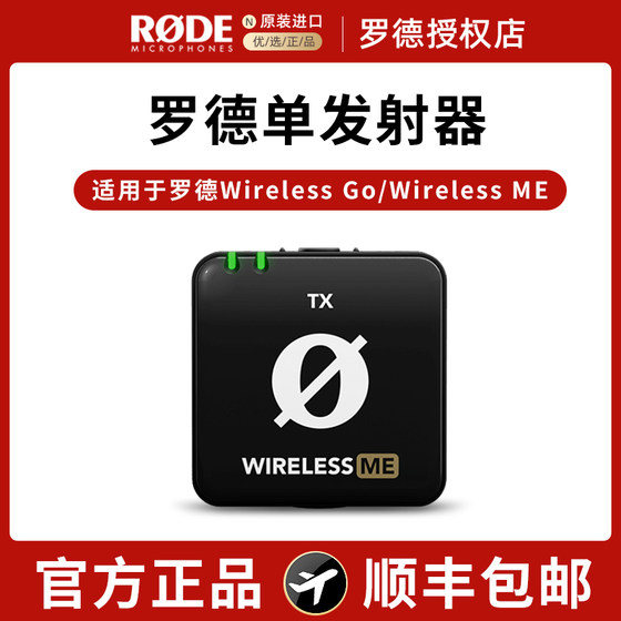 RODE罗德Wireless Go II无线麦克风ME单发射器单独TX原装配件