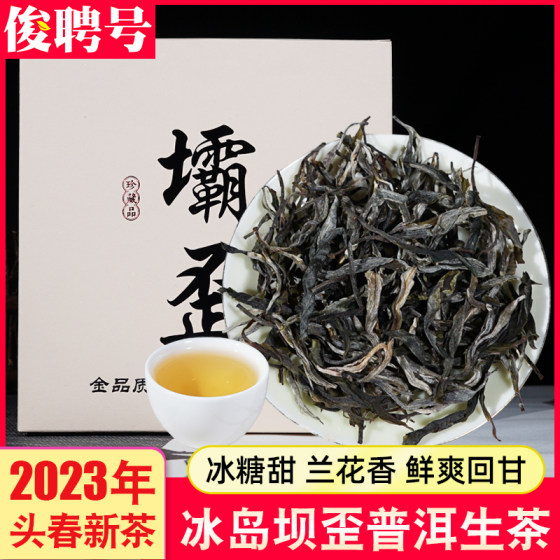 2023年新茶500g散装冰岛普洱茶坝歪云南普洱生茶散茶特级早春茶叶