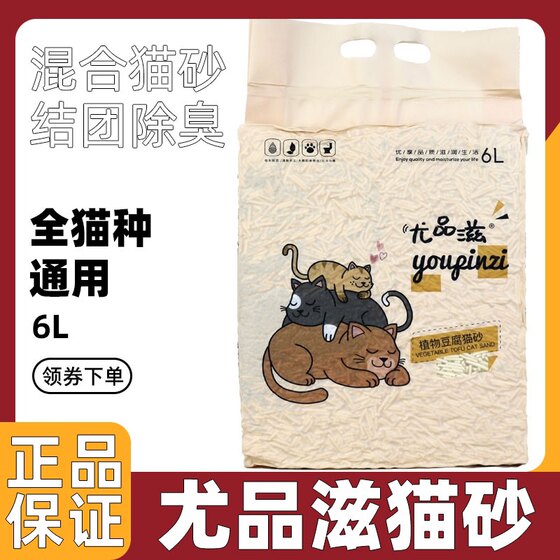 尤品滋豆腐猫砂豆腐砂包邮无尘除臭去味可冲马桶全阶段通用猫砂