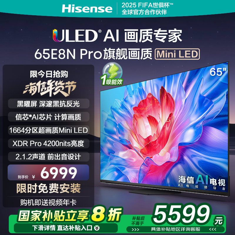 ŵ 65E8N Pro 65Ӣ 1664Mini LEDӻԾɻ² 65E8N-PRO 65Ӣ ٷ ʵ6499.15Ԫ