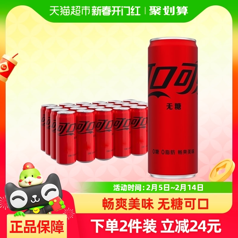 Coca-Cola 可口可乐 无糖 零度汽水